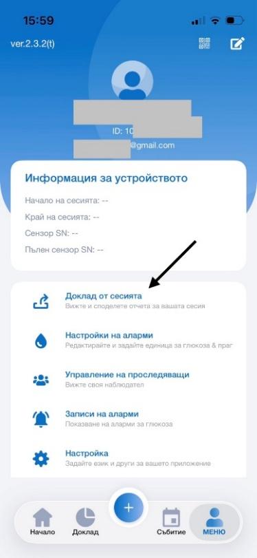 Резултати и CGM отчет